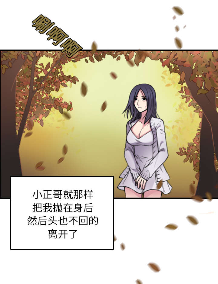 虚实装演漫画漫画,第21章小正的自责1图