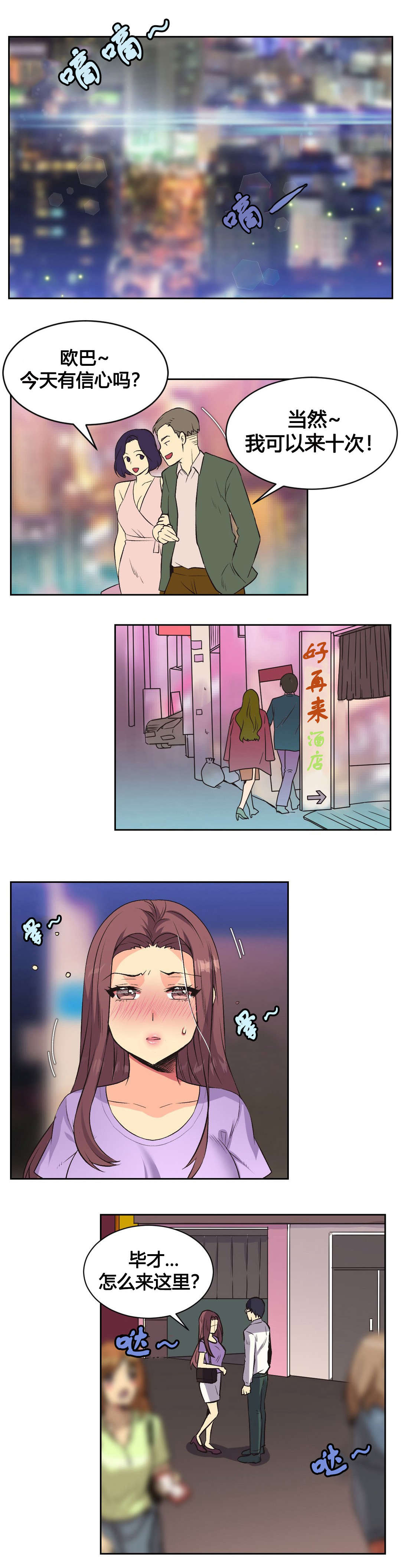 预料之外漫画漫画,第9章宾馆1图