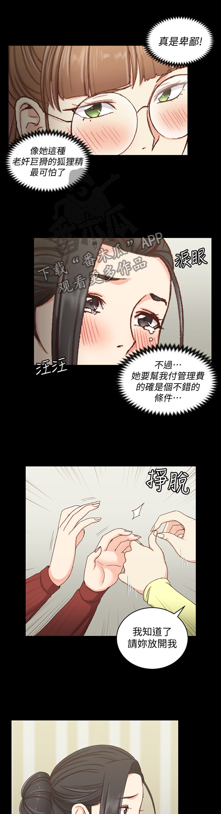 大学毕业的我漫画漫画,第151话6图