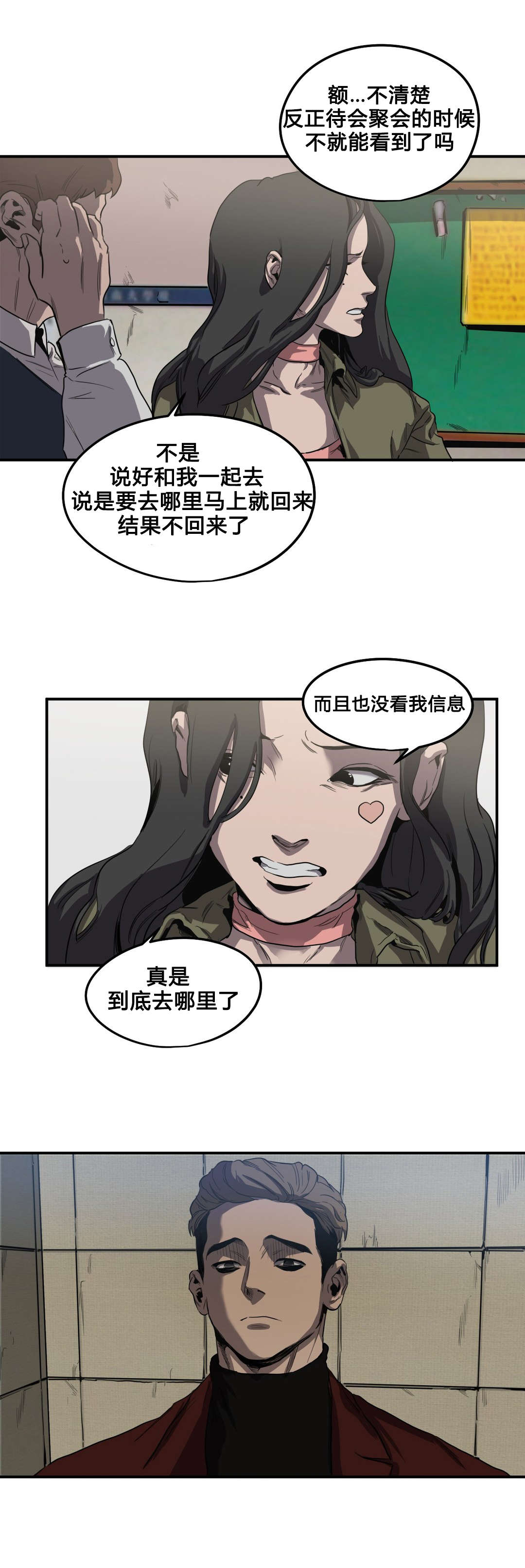 韩漫他们的漫画,第9章：你要小心1图