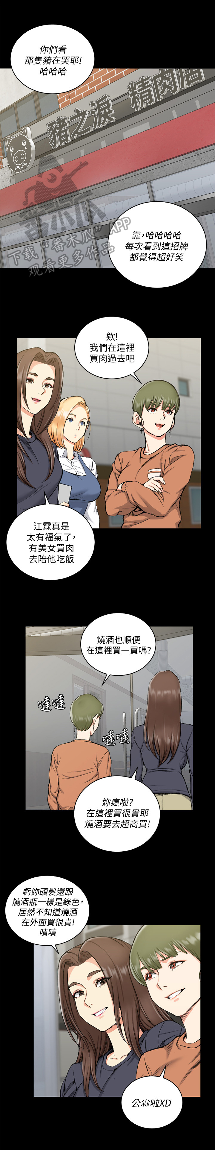 火热冤家漫画11漫画,第13章：掌门之异9图