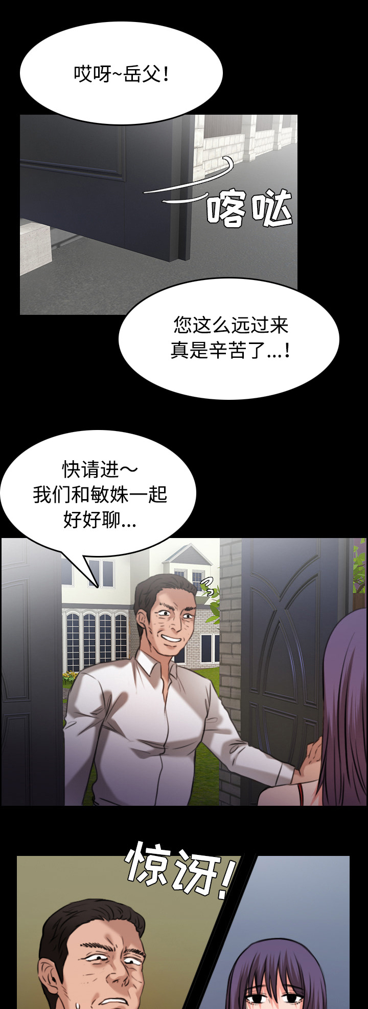 虚实装演漫画漫画,第46章不是我的错1图