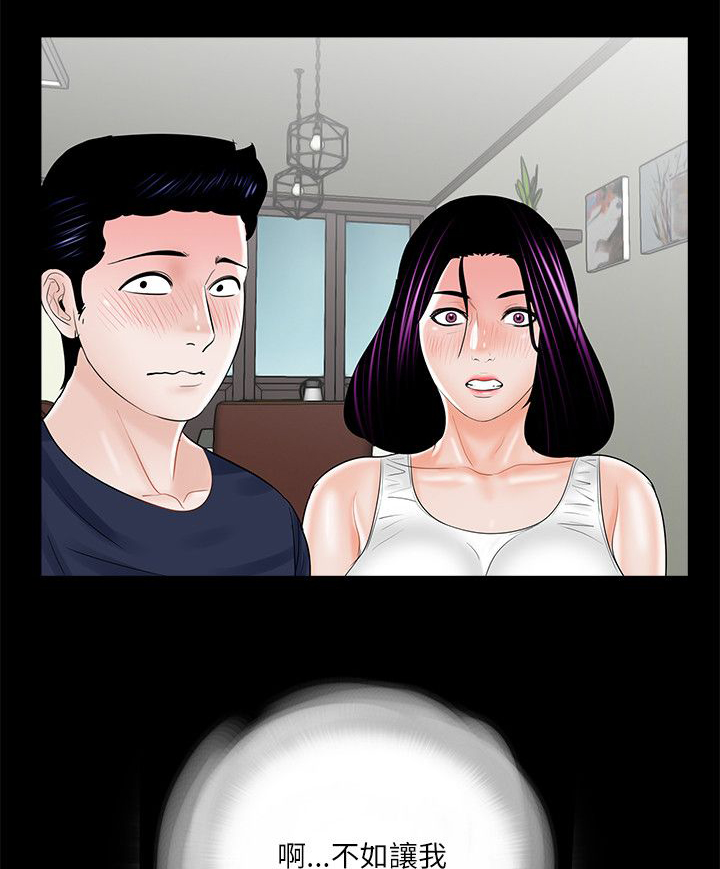 爱丽莎奇遇记故事漫画,第26章羞辱1图