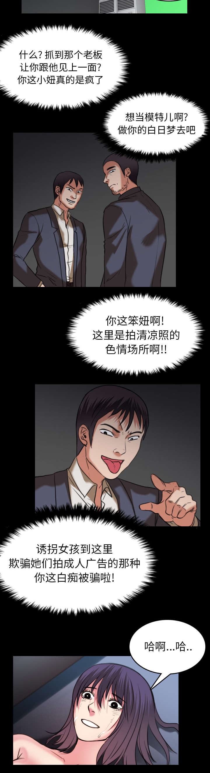 虚实生活汉化安卓直装下载漫画,第42章堕落2图