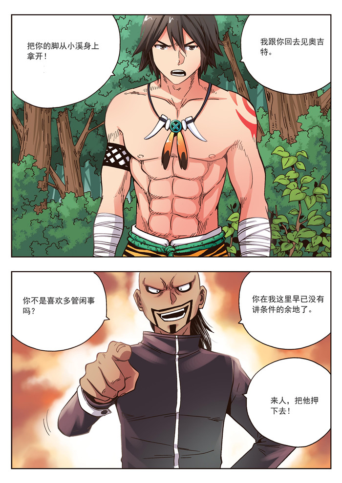 平行坠落更新到了第几话漫画,第60话8图