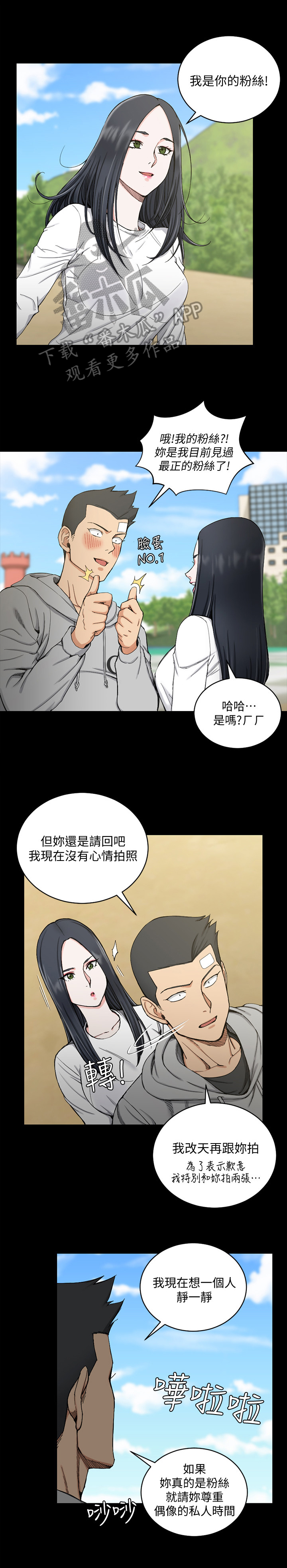 灵感与希望漫画,第25话7图