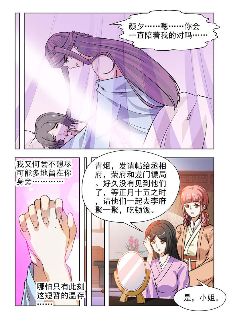 雪之牢笼漫画视频漫画,第28章：欢迎回家9图