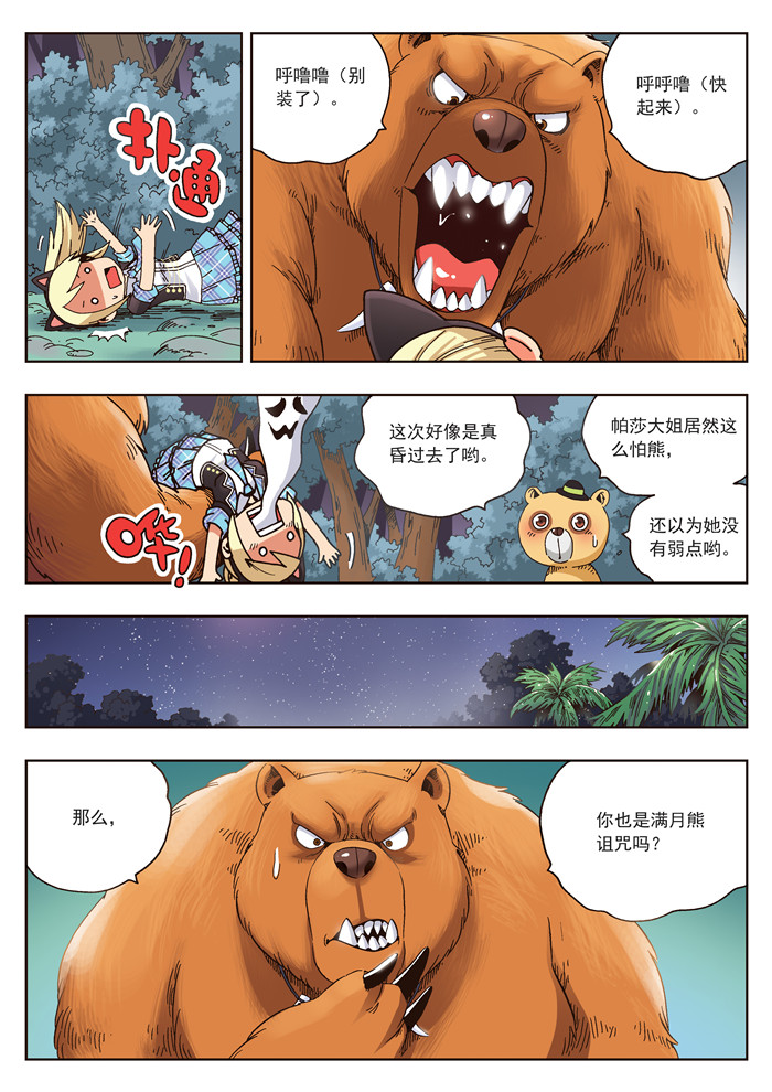 韩漫平行坠落主要内容漫画,第59话8图