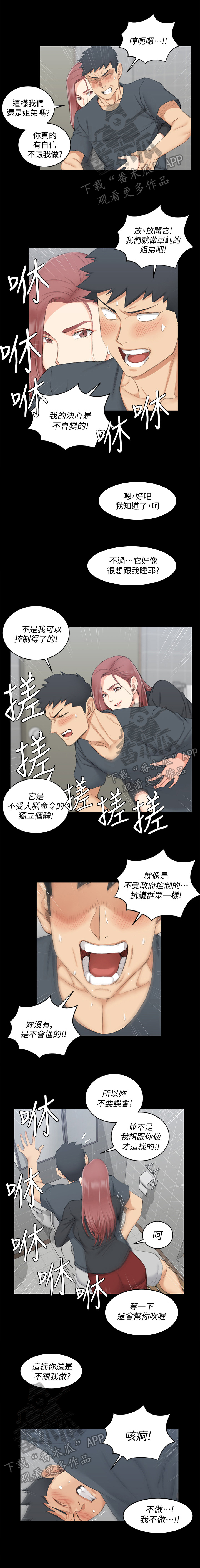 冤家情结漫画漫画,第30章：平安之约9图