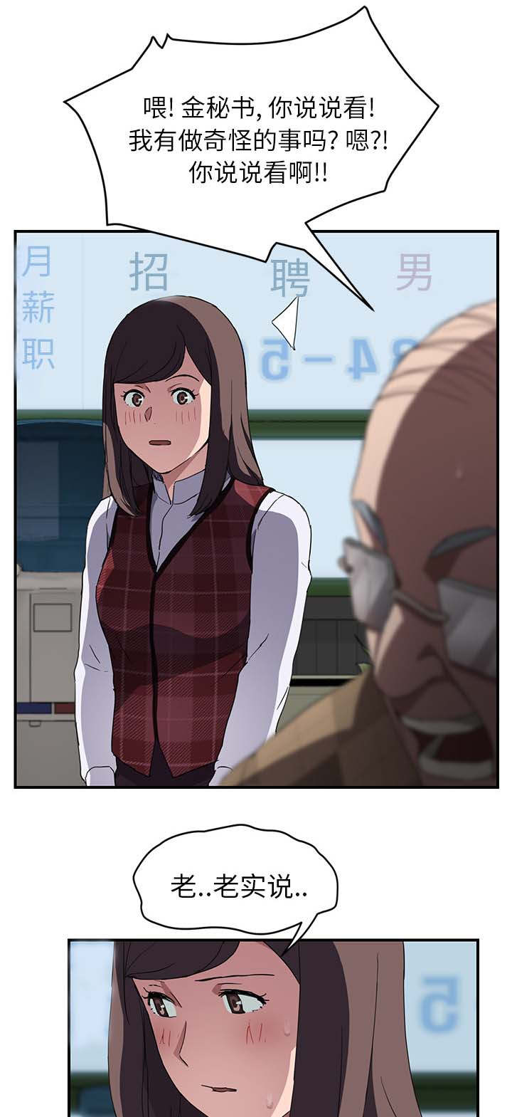 实习期的我漫画漫画,第141话6图