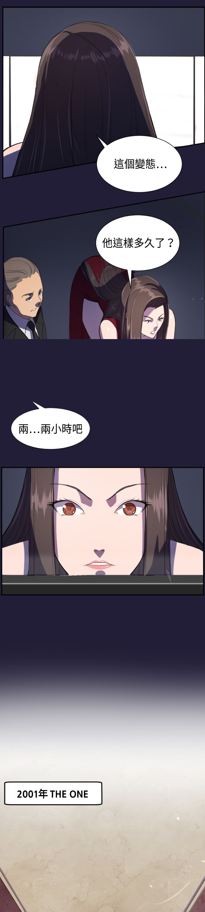 危险小舅子漫画漫画,第3章韩会长1图