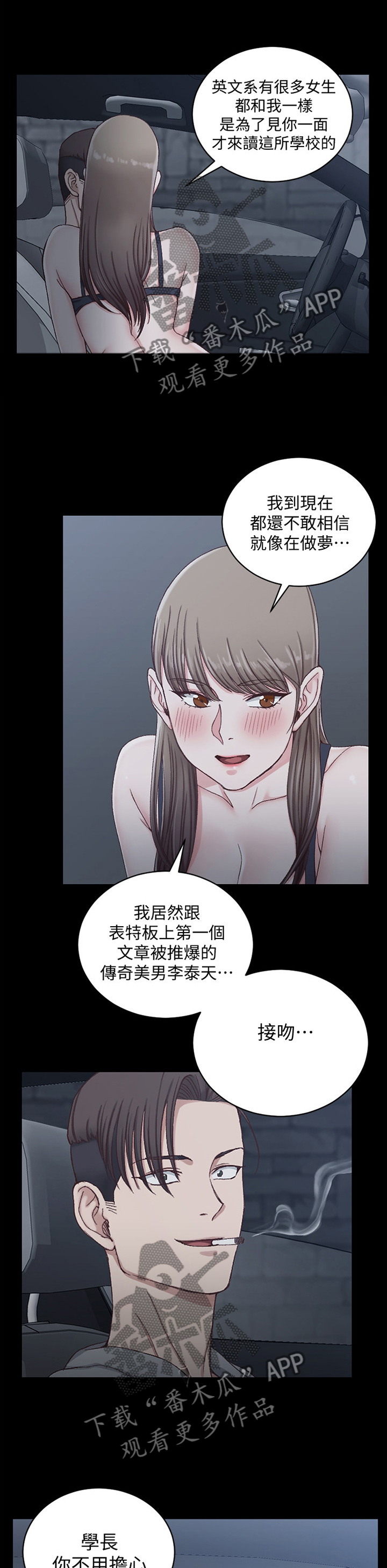 实习期的我漫画漫画,第150话6图