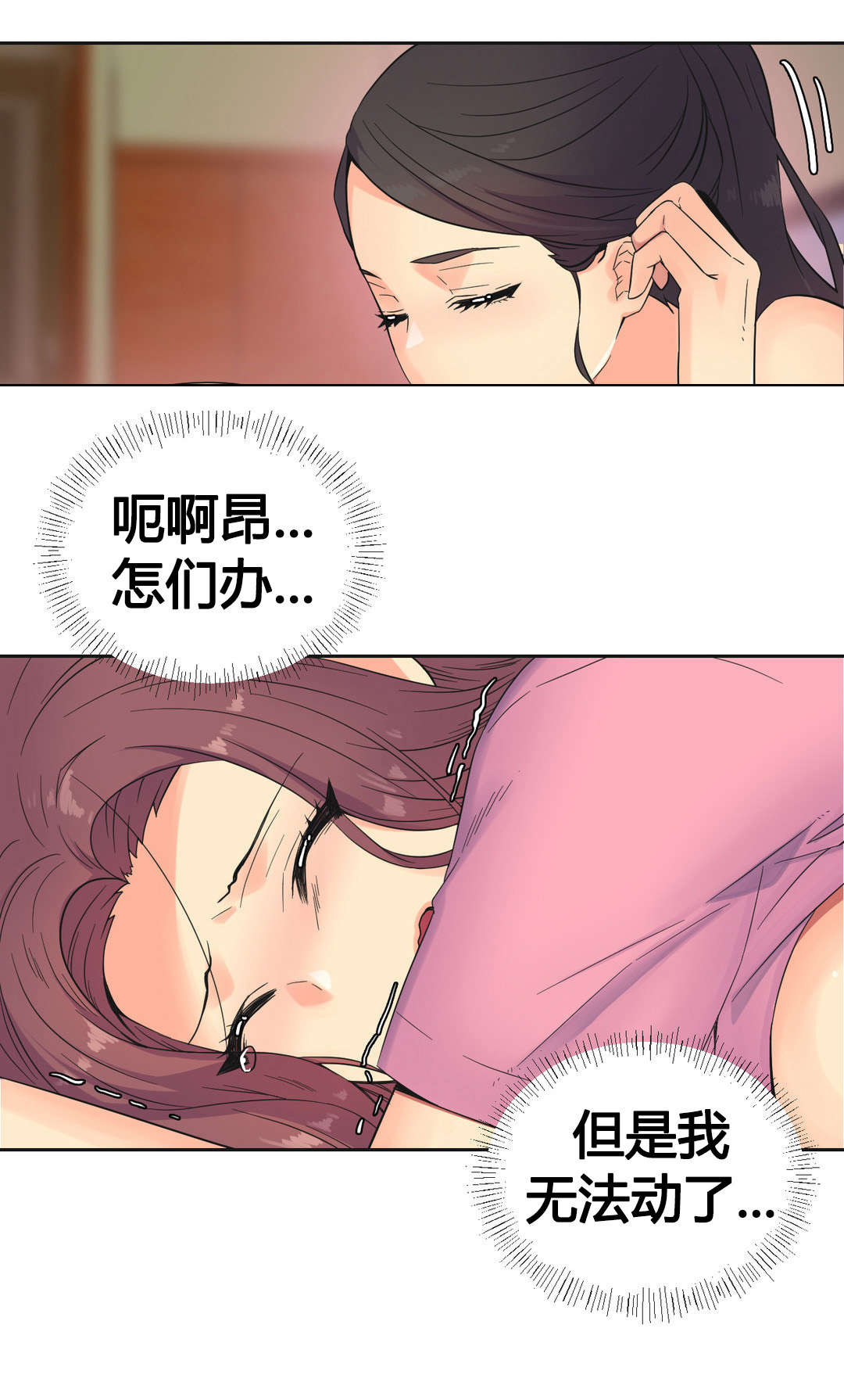 预料之外的美好漫画,第23章梦1图