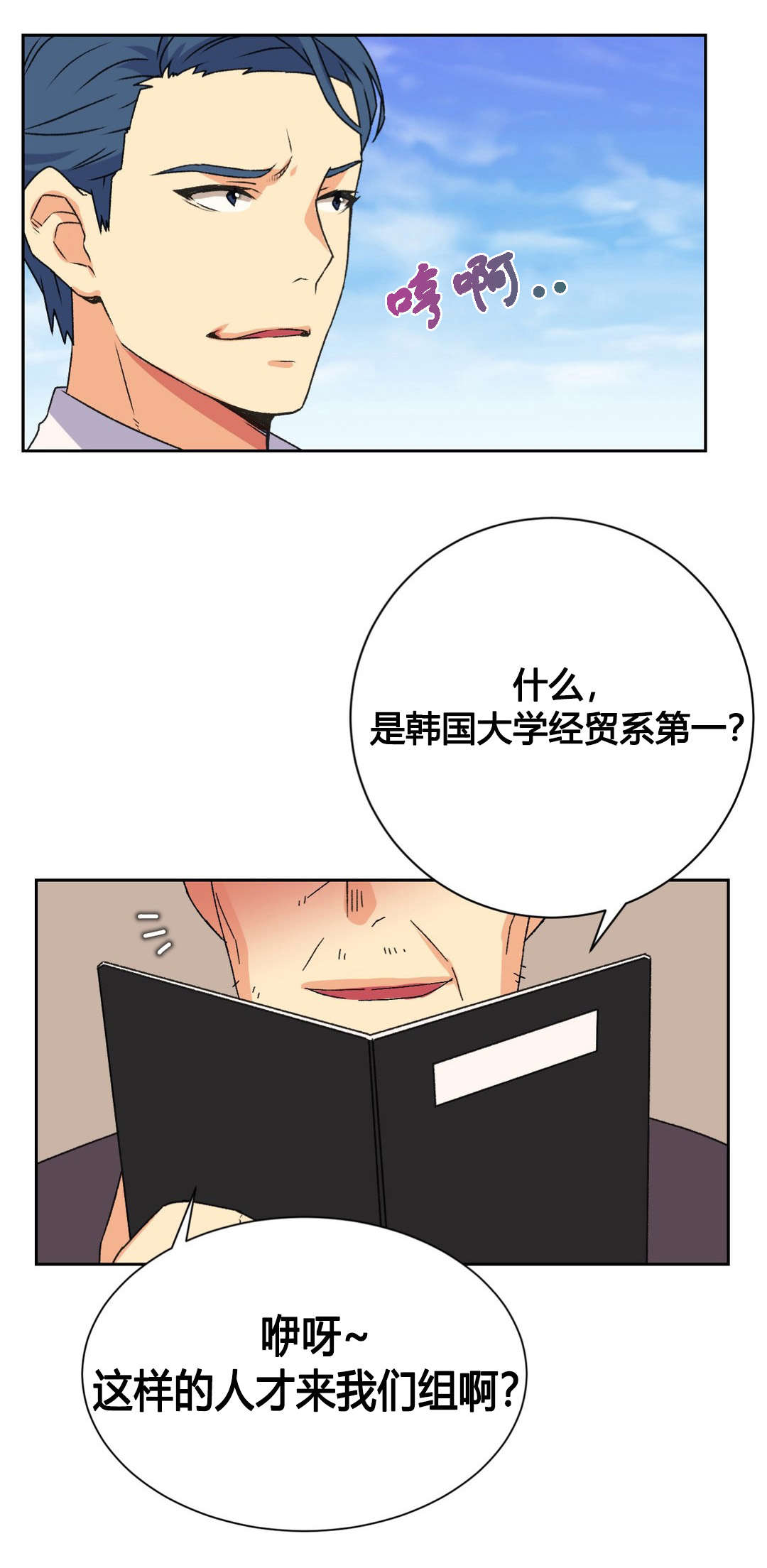 预料之外和意料之外漫画,第18章实习生2图