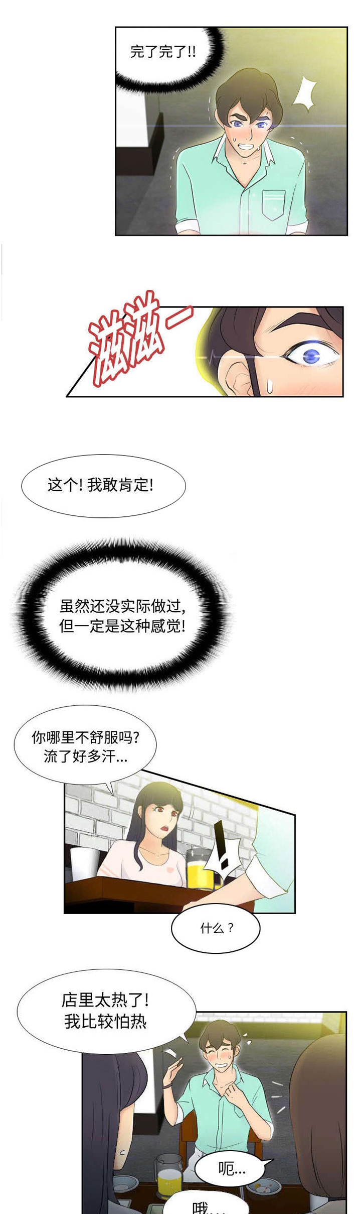 餐厅的动漫漫画,第3章落下病根？2图