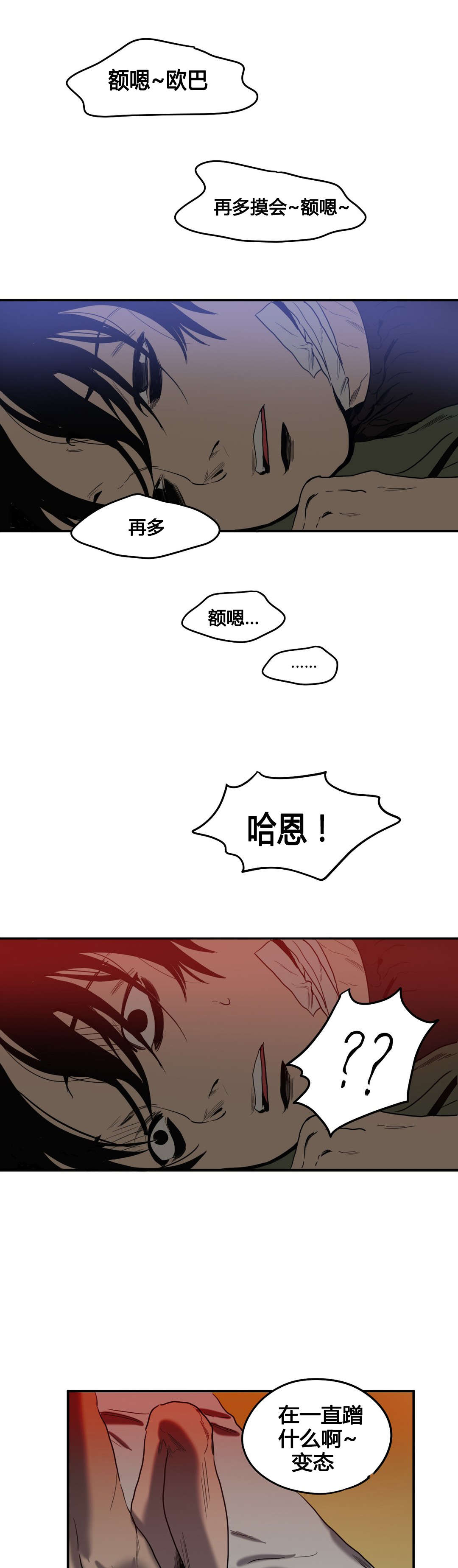 他们的漫画漫画,第10章：真有意思1图