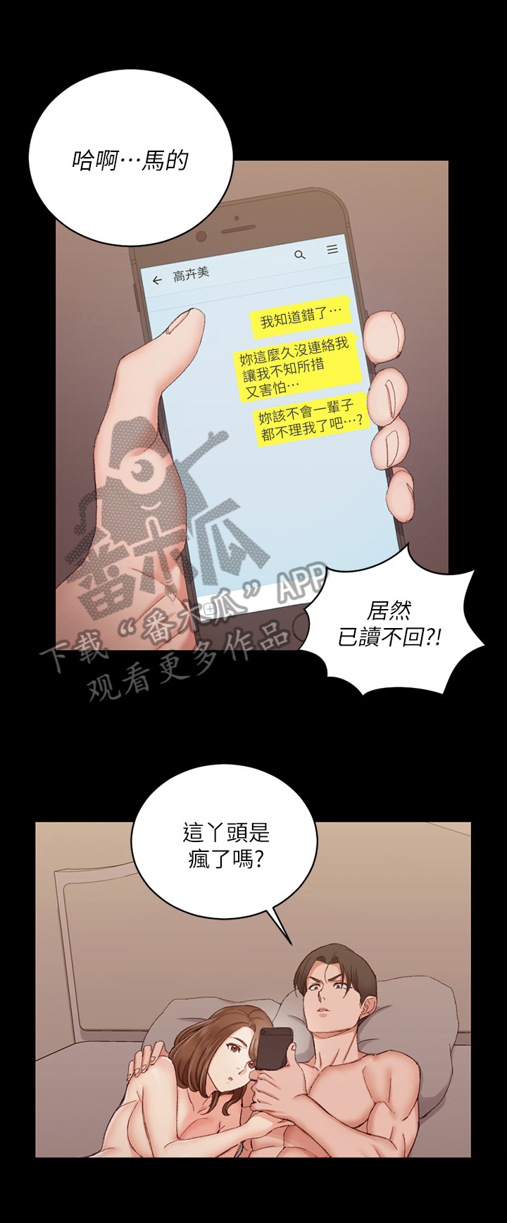 火热冤家漫画11漫画,第6章：名伦门派8图
