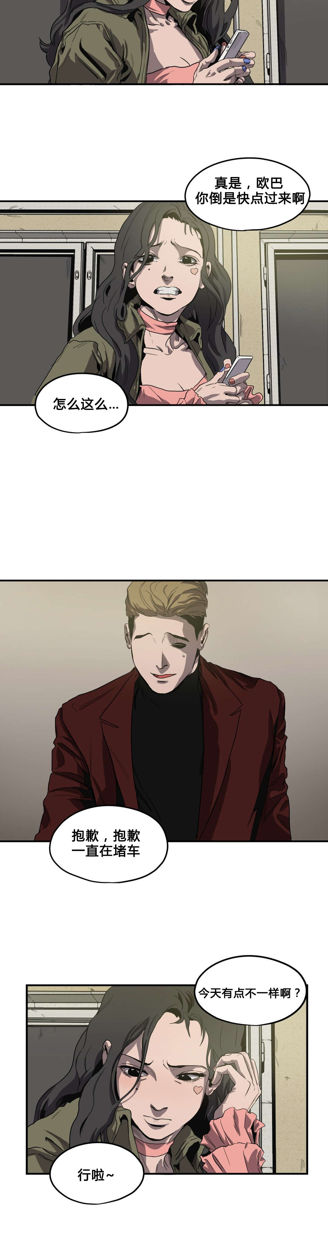 他们的爱漫画漫画,第8章：试验一下1图