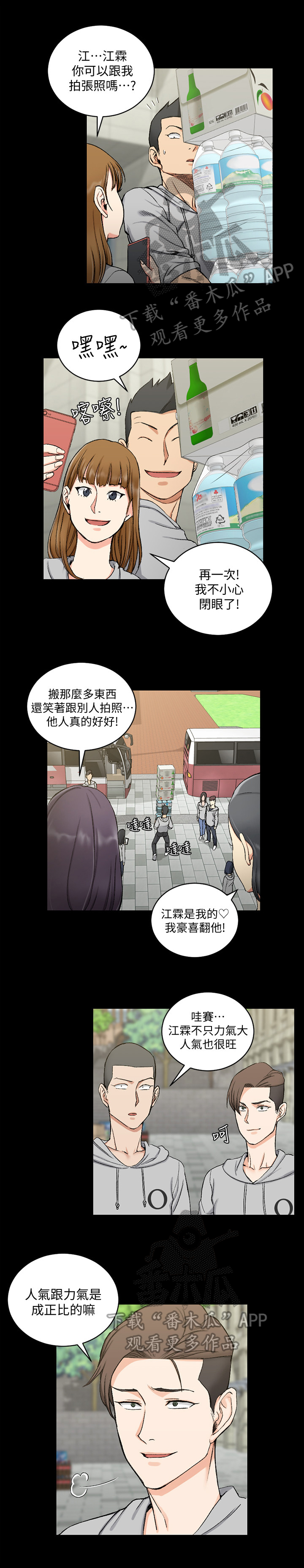 期待的周日漫画漫画,第27话7图