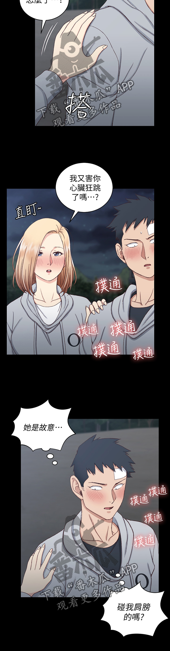 期待的周日漫画漫画,第16话7图