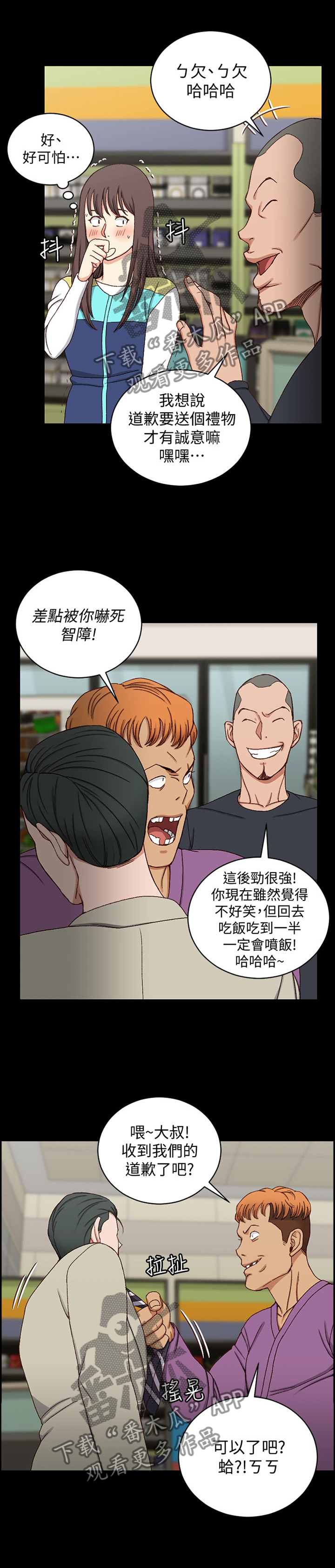 顾芒漫画,第39话6图