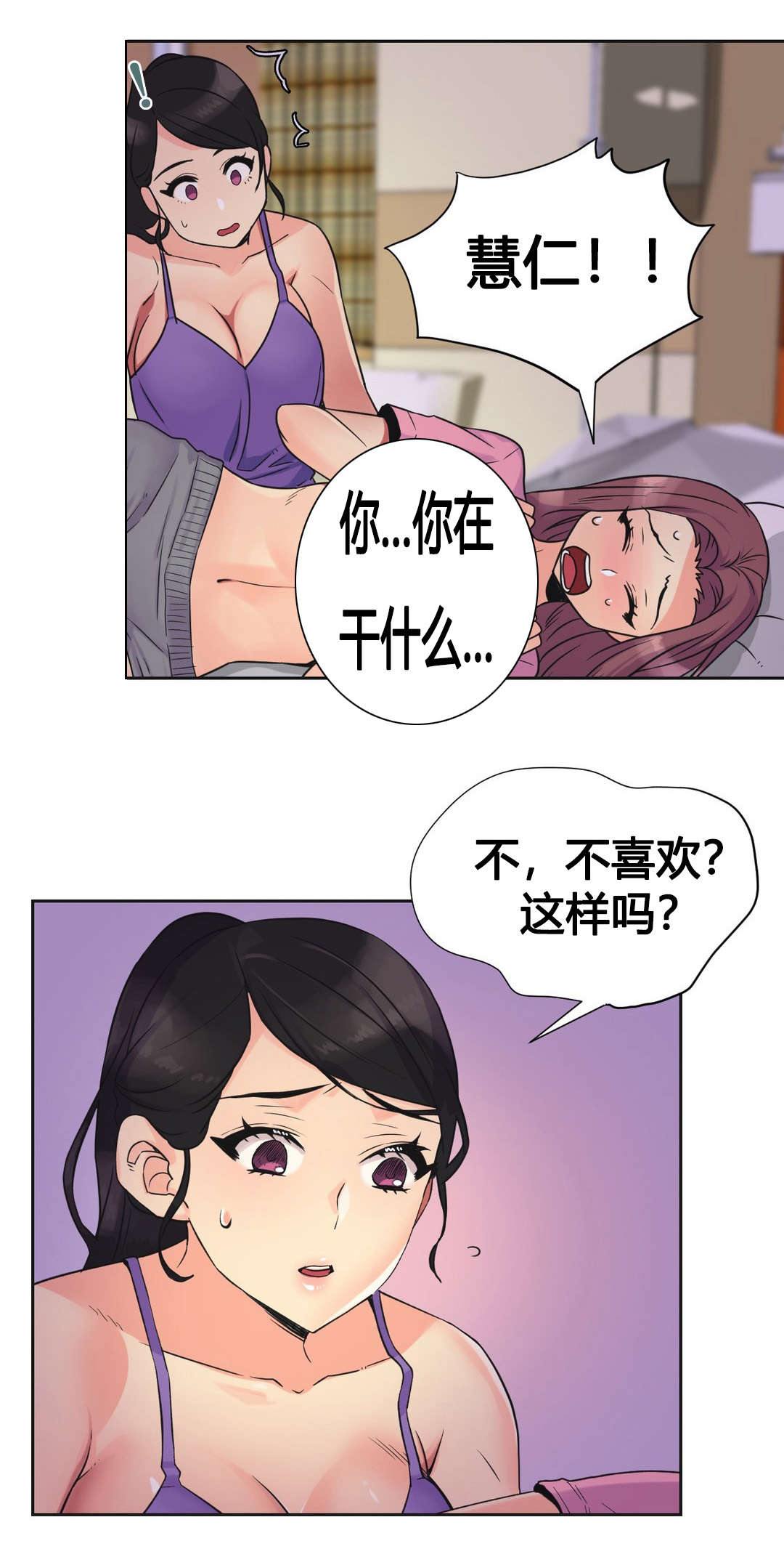 预料之外漫画漫画,第22章开始1图