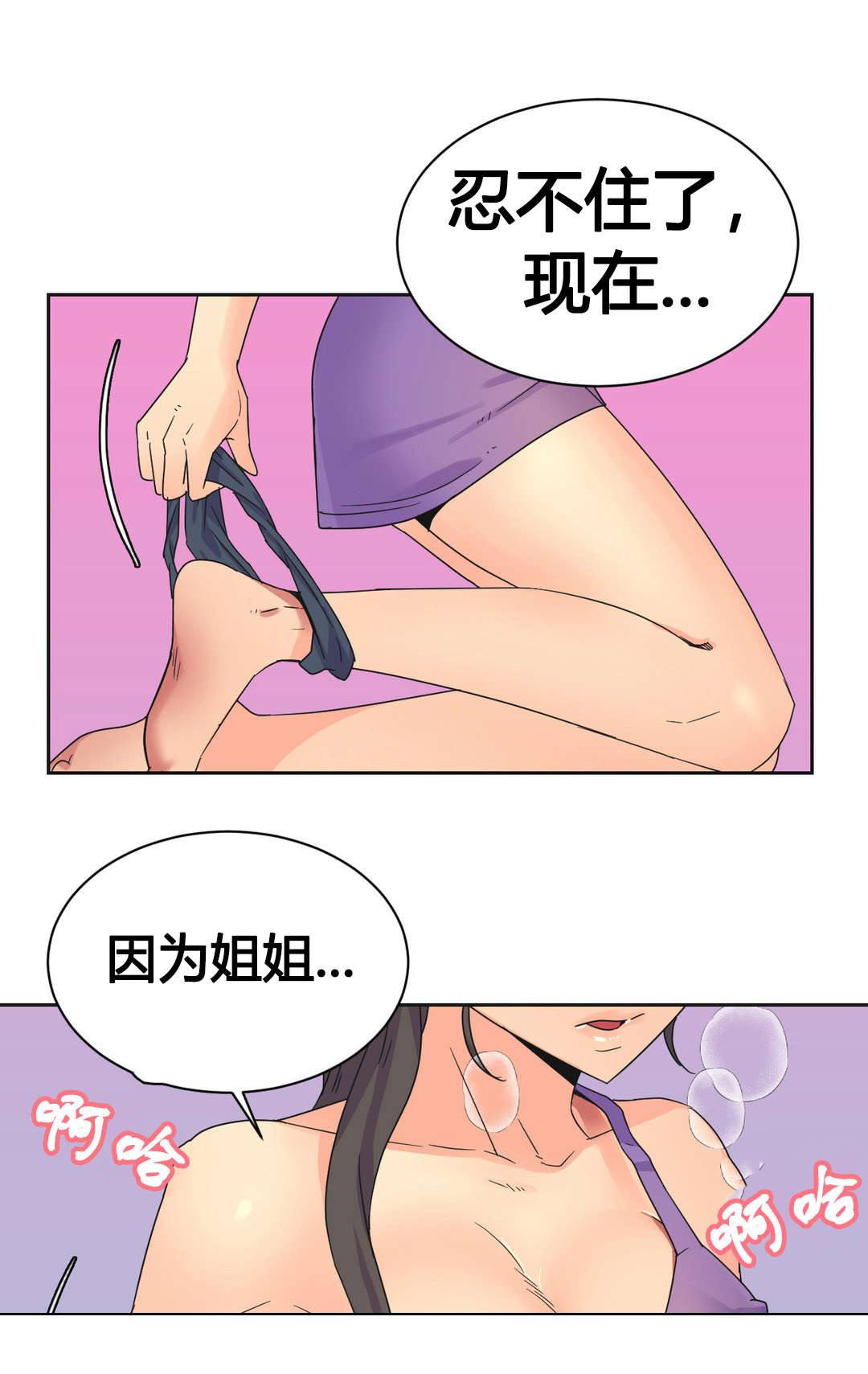 预料之外漫画漫画,第24章刺激1图