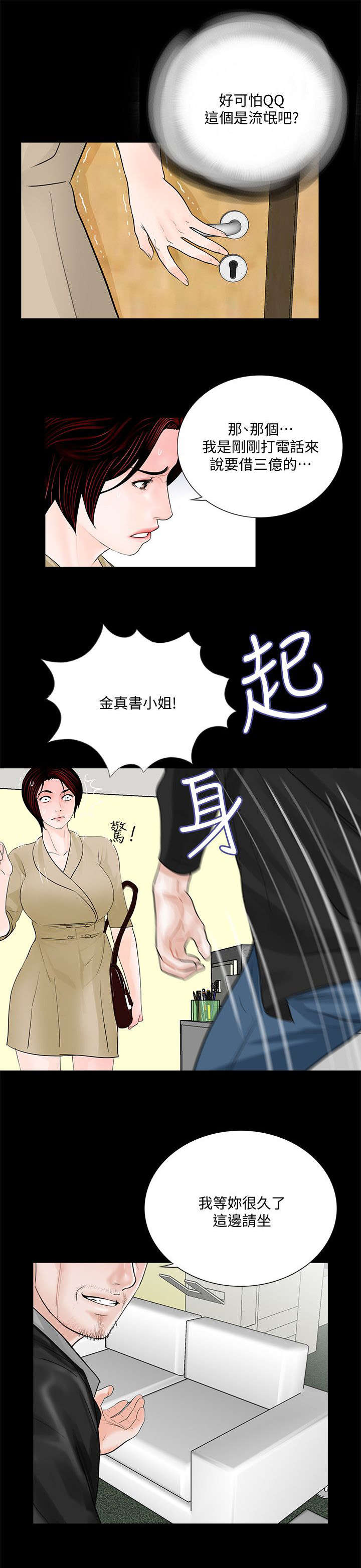 艾丽莎漫画书漫画,第56章感谢使用2图