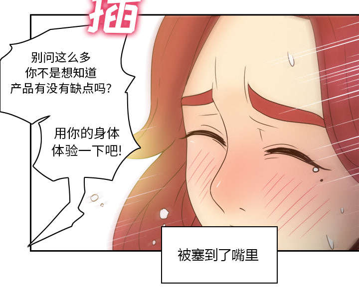 餐厅里的秘密漫画,第61章实验新产品1图