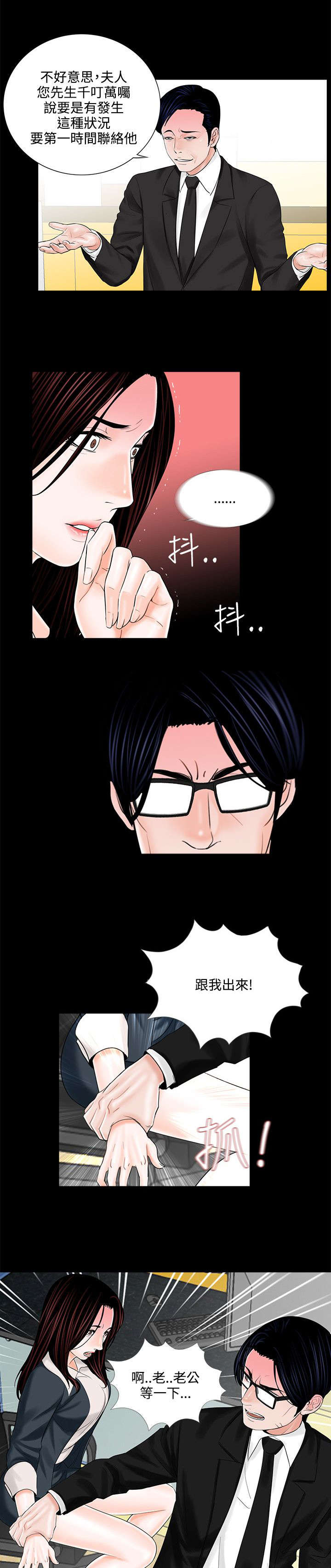 艾丽莎漫画书漫画,第10章再次上门1图