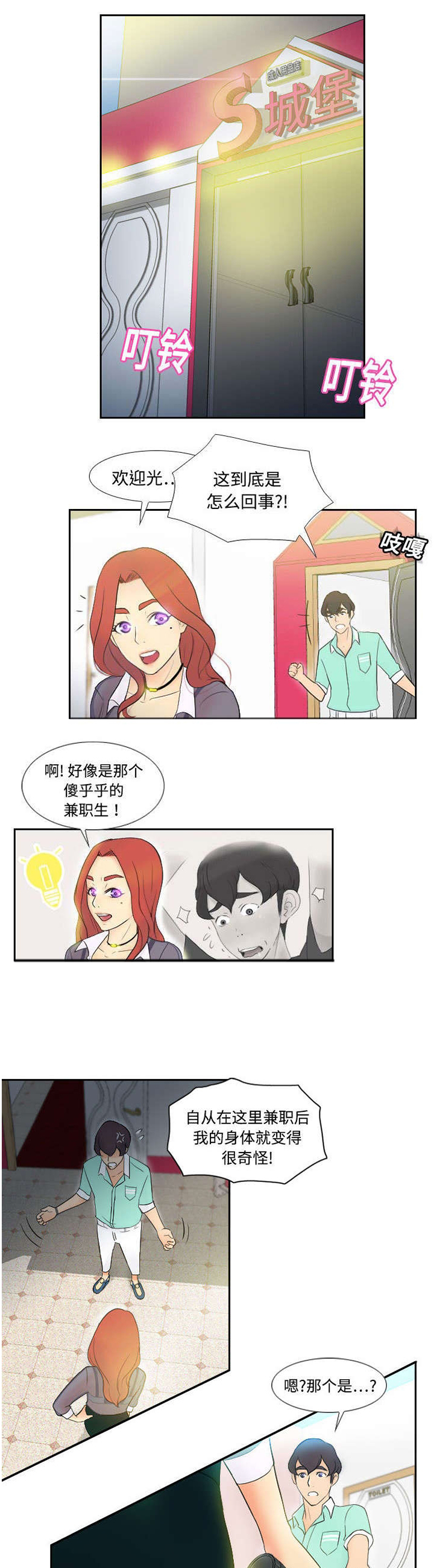 餐厅的动漫漫画,第4章惊讶的真相2图