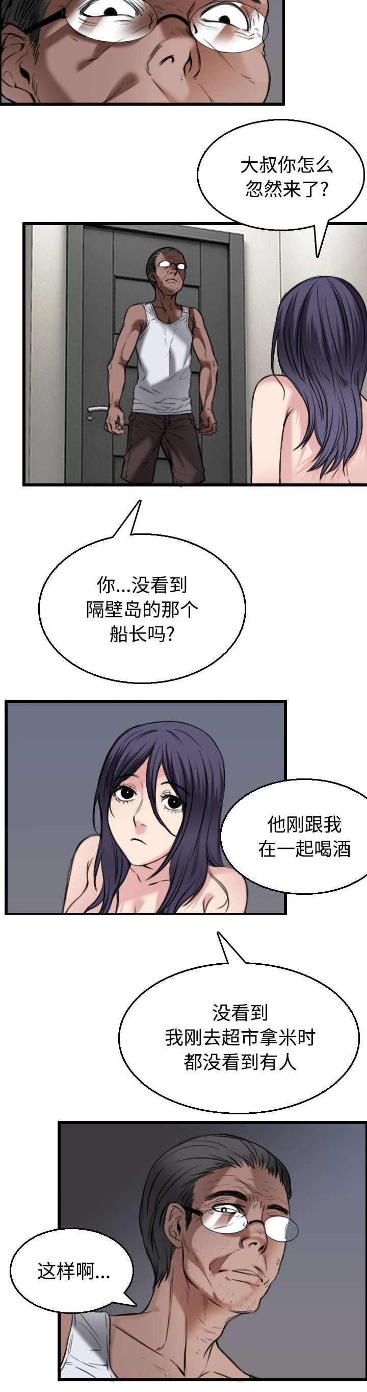 虚实装演漫画漫画,第29章心灵的冲击2图