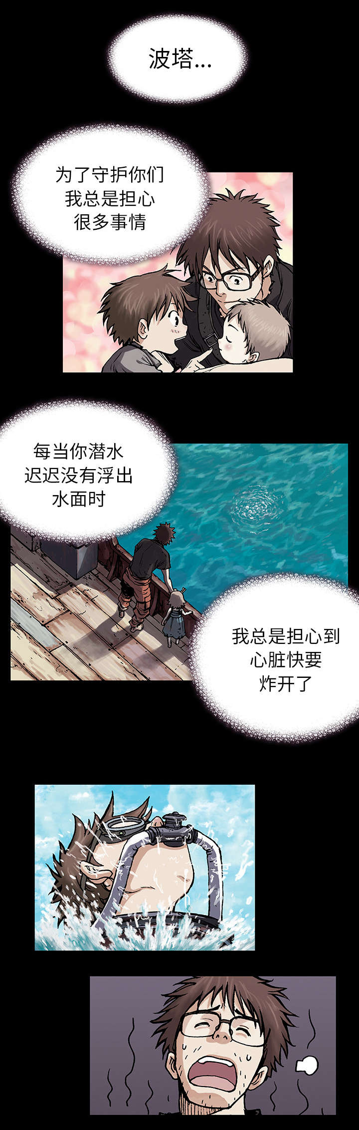 狱中噩梦漫画漫画,第10章守护2图