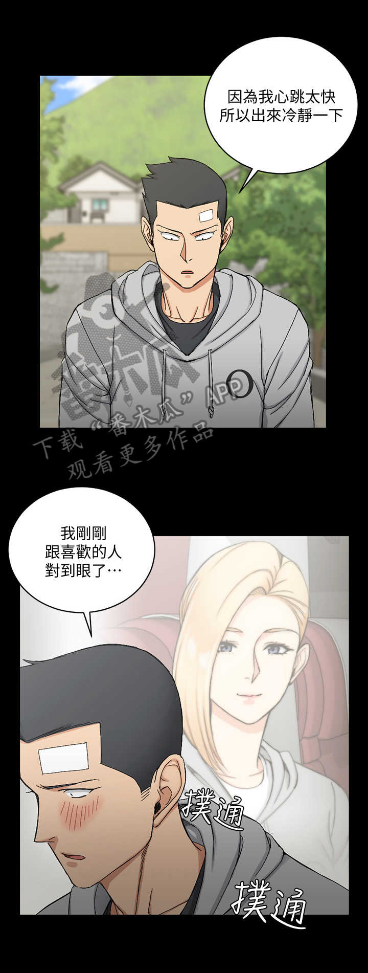 灵感与希望漫画,第27话7图
