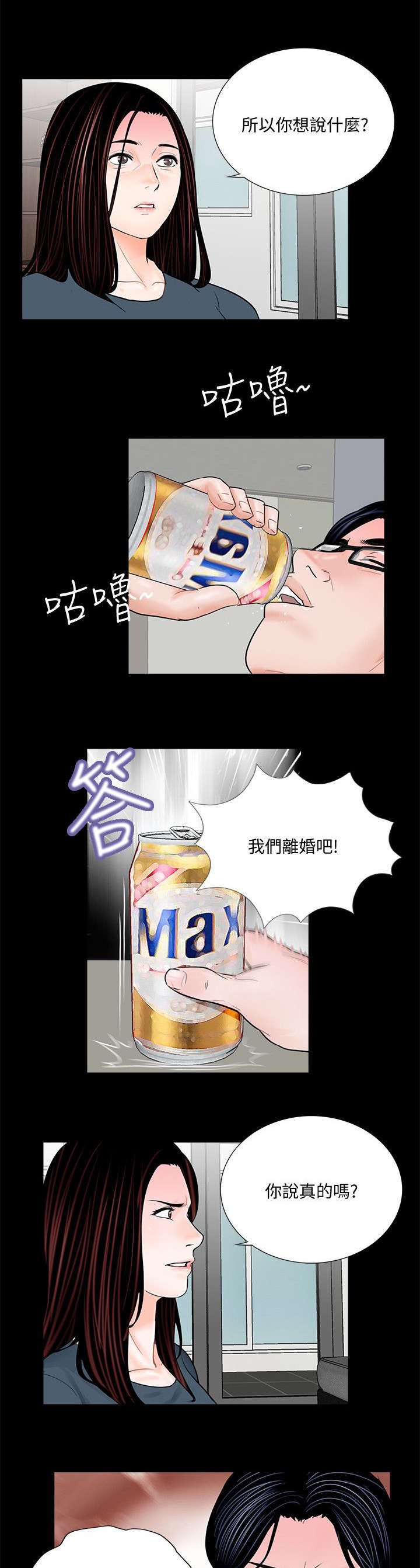 艾丽莎的日记漫画漫画,第66章一人一半1图