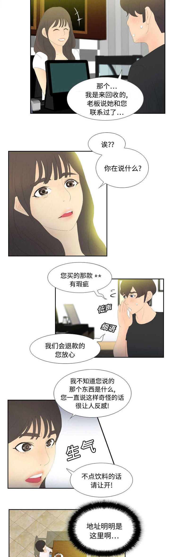 餐厅里的秘密漫画漫画,第6章寻找目标1图