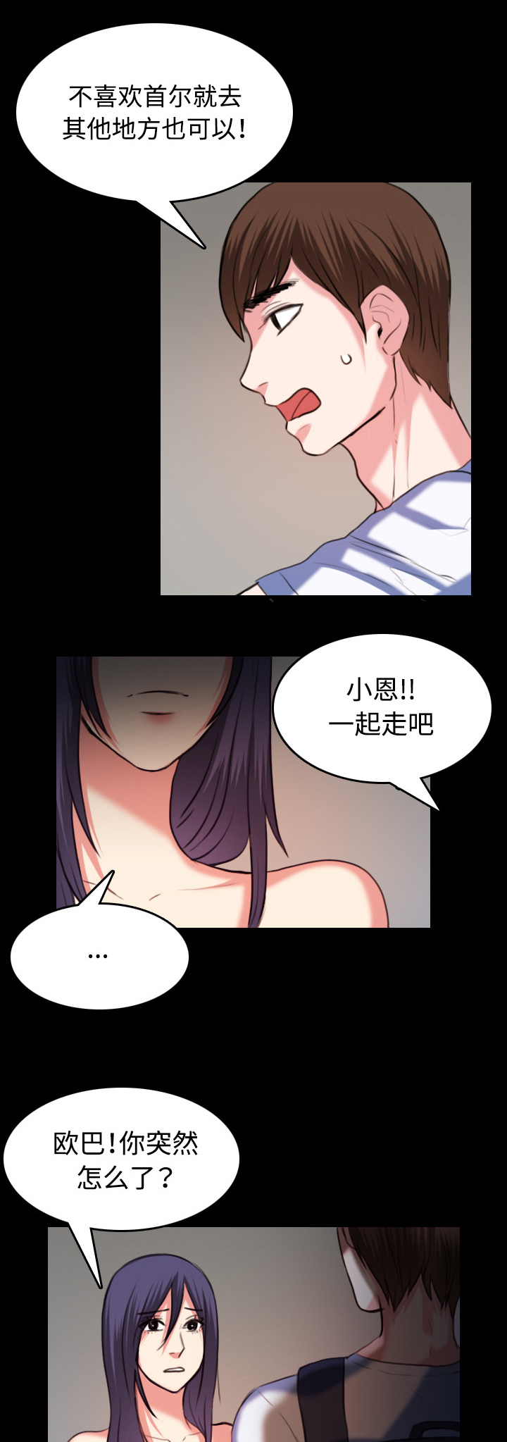 虚实插画漫画,第55章无法轻易开口1图