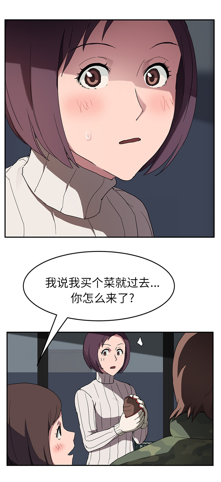 实习期的我漫画漫画,第142话6图