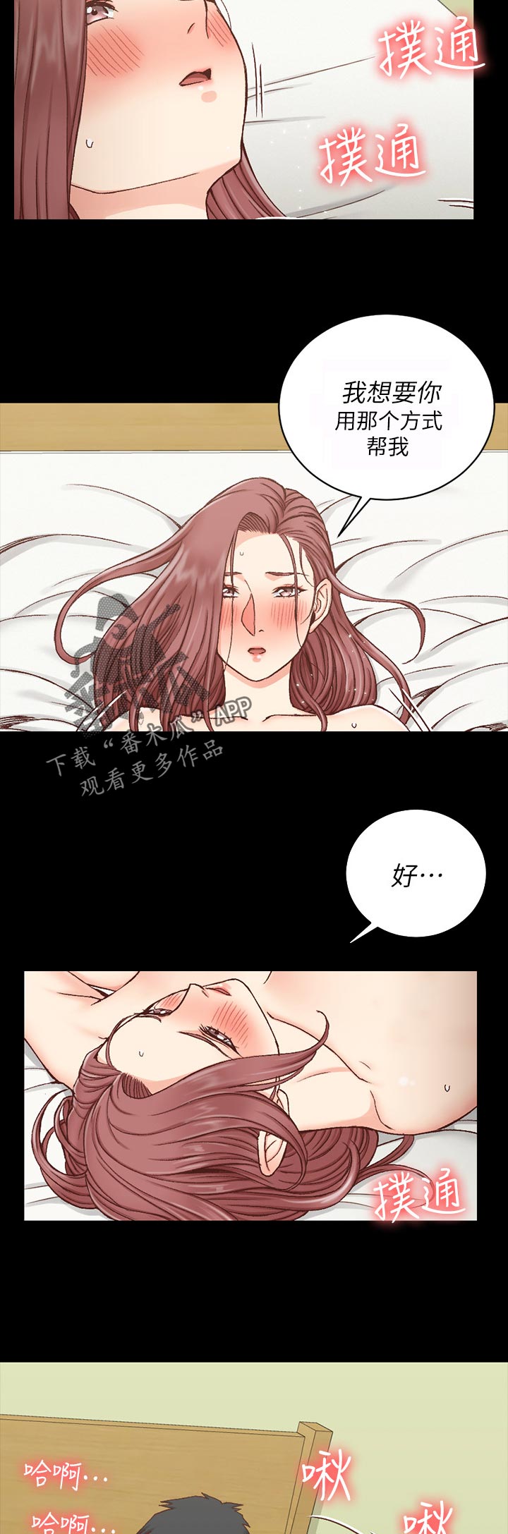 期待的周日漫画漫画,第3话4图