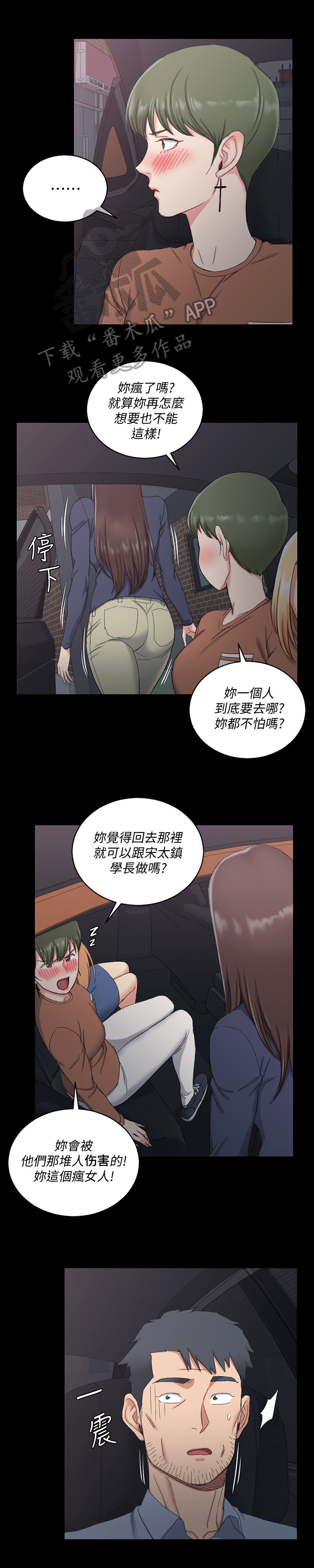 火热冤家漫画11漫画,第3章：海星公子8图