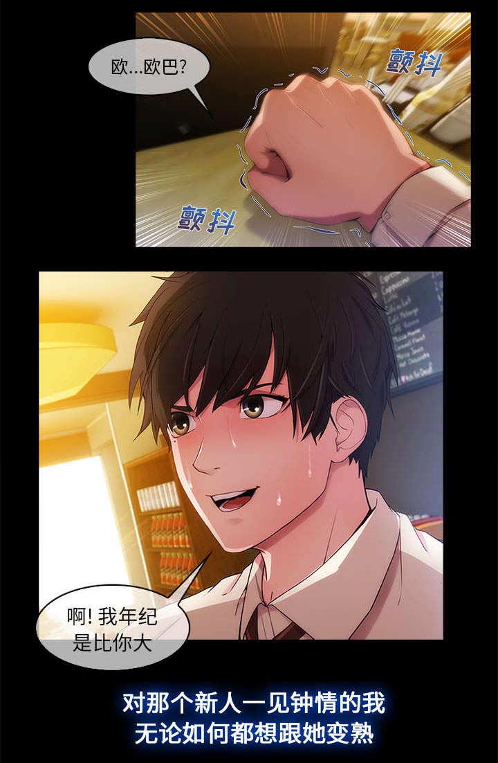 兼职生漫画全集免费观看漫画,第3章：赶出门8图