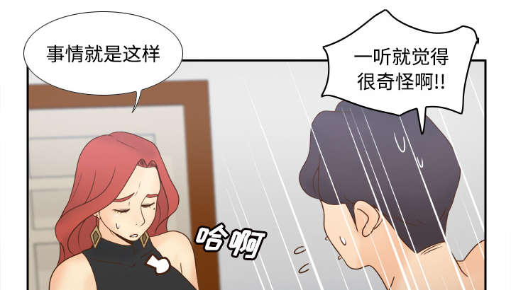 餐厅里的秘密漫画,第44章拭目以待2图