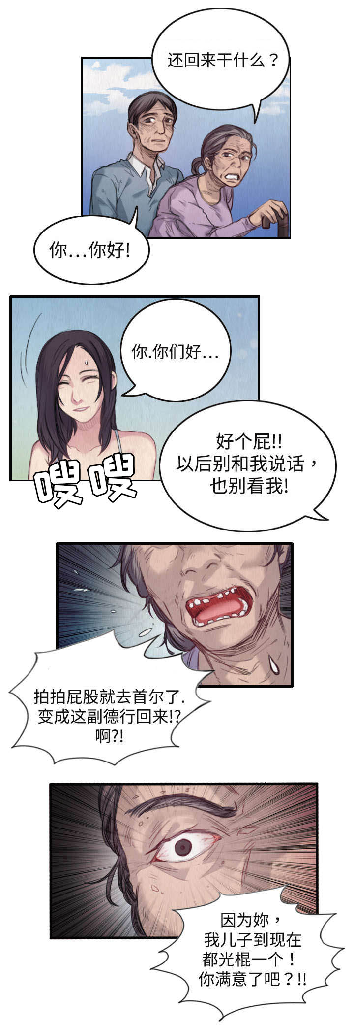 虚实安卓汉化版下载漫画,第2章向小岛复仇1图