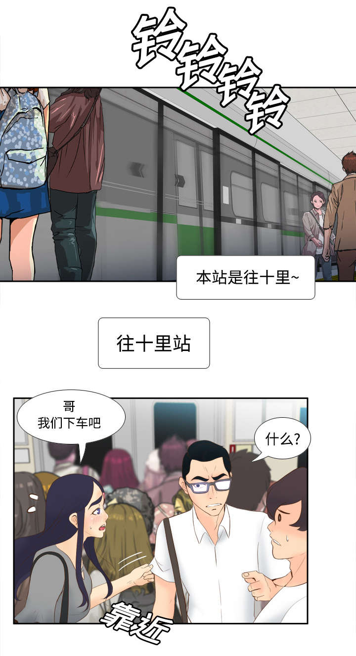 餐厅的动漫漫画,第20章二次救美2图