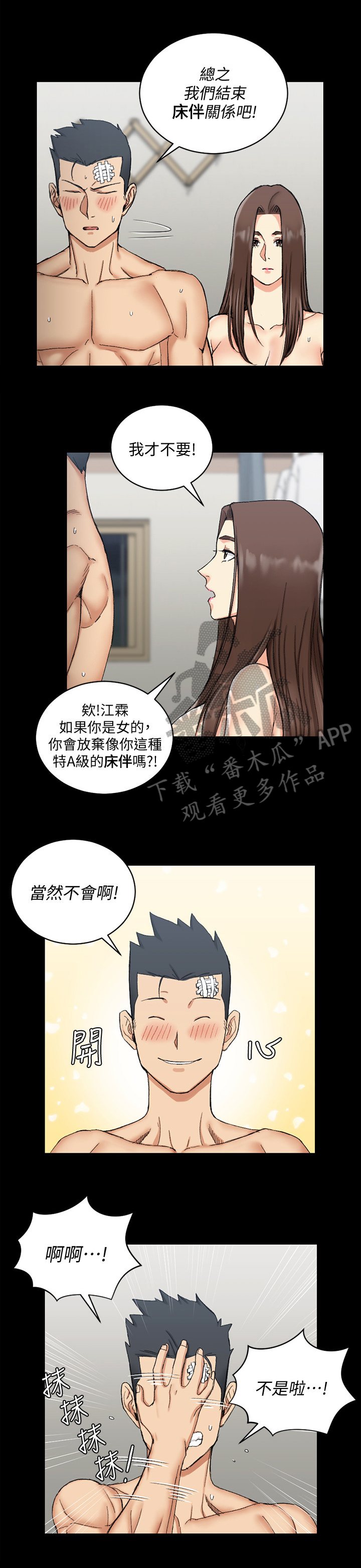 灵感来临漫画,第28话7图