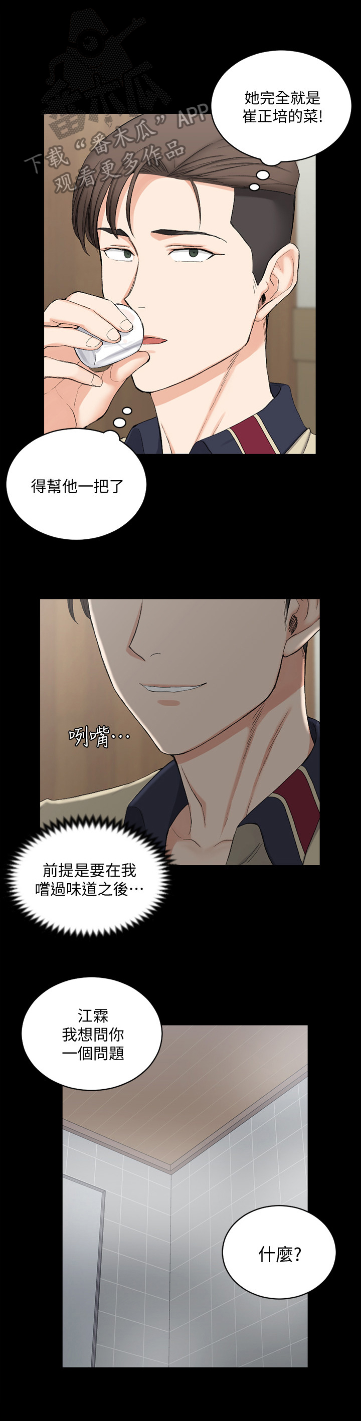 灵感与希望漫画,第35话9图