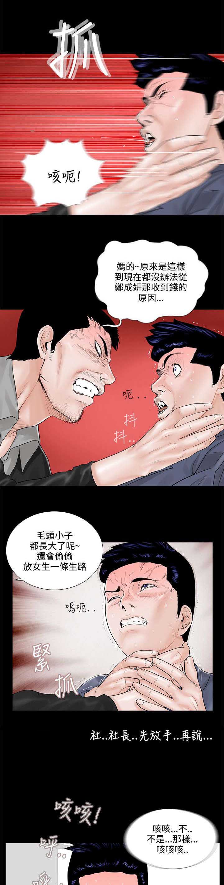 艾丽莎图片观察漫画,第5章殴打1图