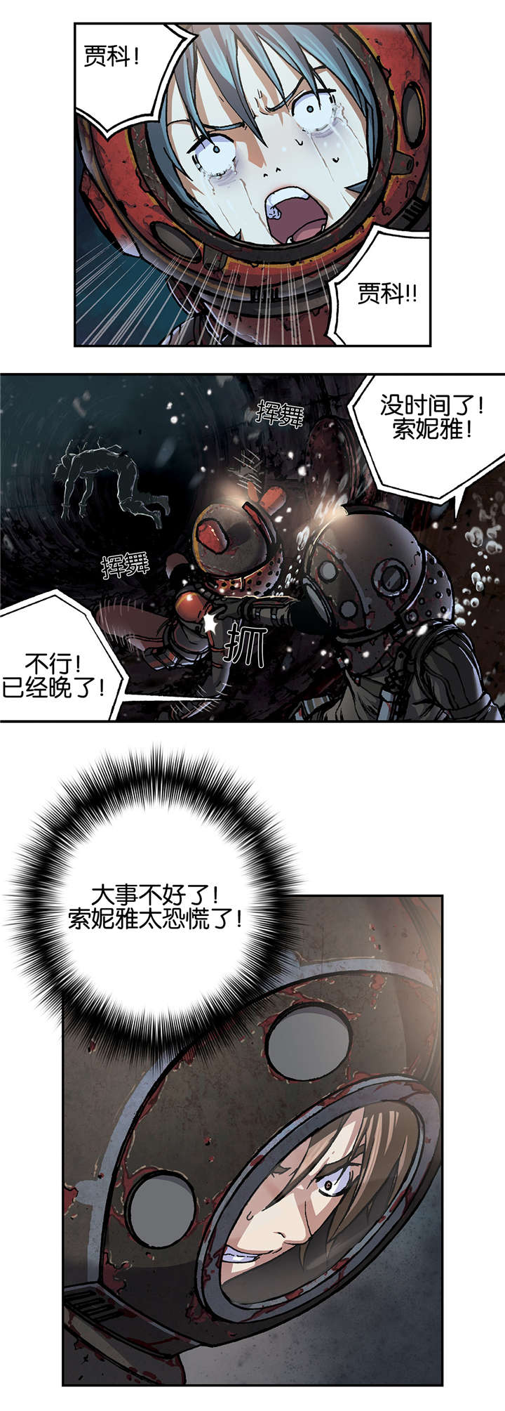 狱中噩梦漫画下漫画,第73章贾科1图