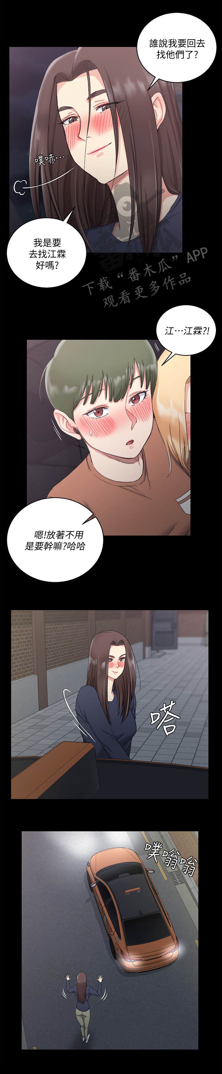 她们的安慰漫画漫画,第2章：小组作业1图