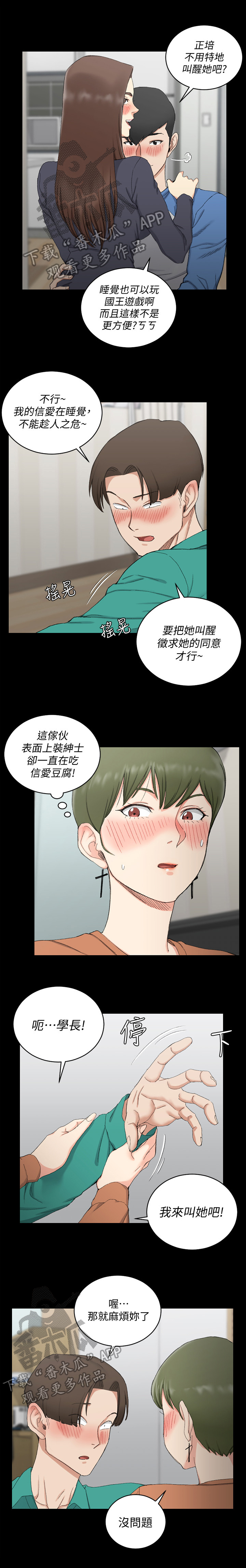 冤家对头漫画漫画,第4章：咒术天才8图